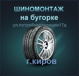 Логотип ШИНОМОНТАЖ НА БУГОРКЕ